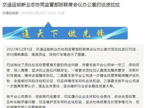 货拉拉造车冲击波：从平台巨头到“造车新势力”