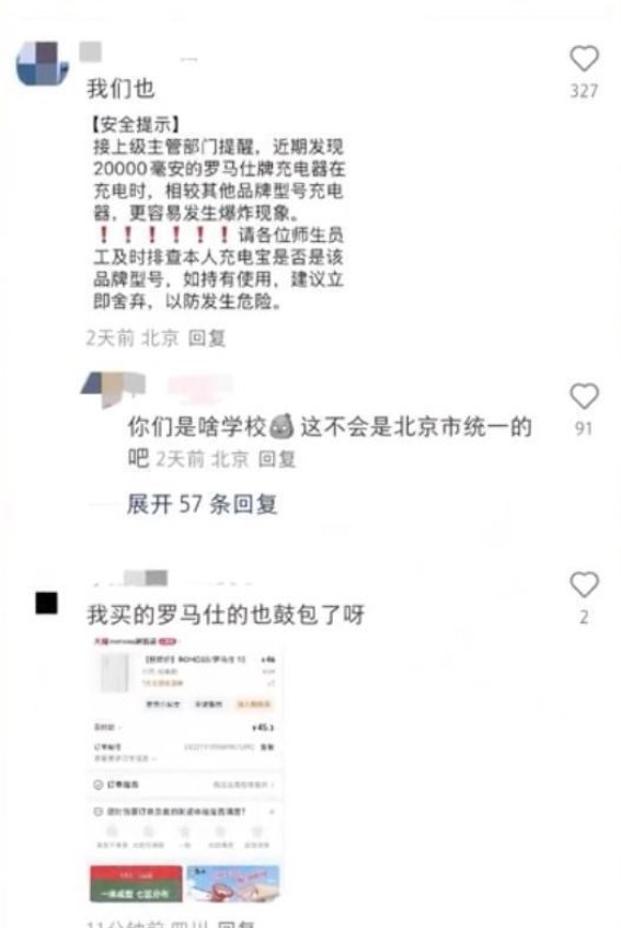 小米SU7 Ultra刷新纽北纪录引领中国电动车崛起 多校禁用罗马仕充电宝安全警示