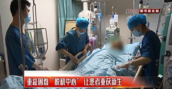 山东省立第三医院重症困难脱机中心：为生命点燃希望