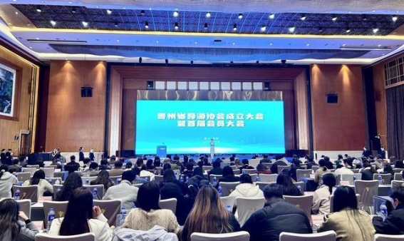 贵州省导游协会正式成立 助力文旅产业高质量发展