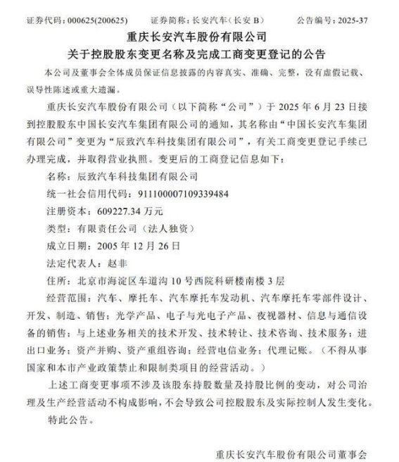 长安汽车更名背后：从传统制造到科技创新的战略升级