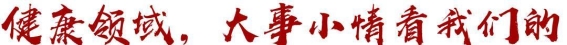 健康脱口秀·第5季全新启航，创新赛制助力健康科普新高峰