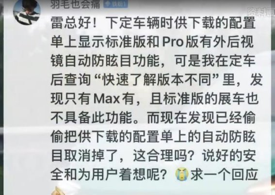 小米YU7配置“偷改”事件引发车主质疑，品牌信任度面临考验