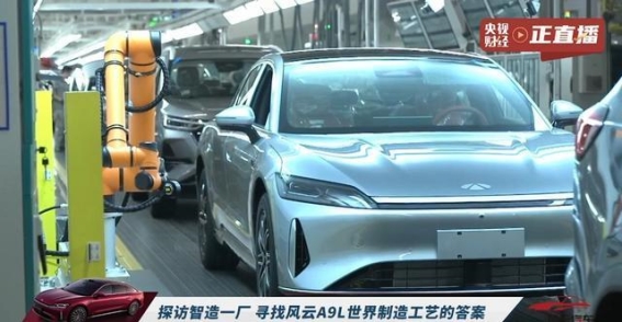 风云A9L的智造革新：如何以全球顶尖工厂重塑C级豪华标准