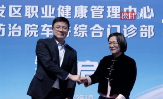 武汉经开区职业健康管理中心启用，助力区域产业高质量发展