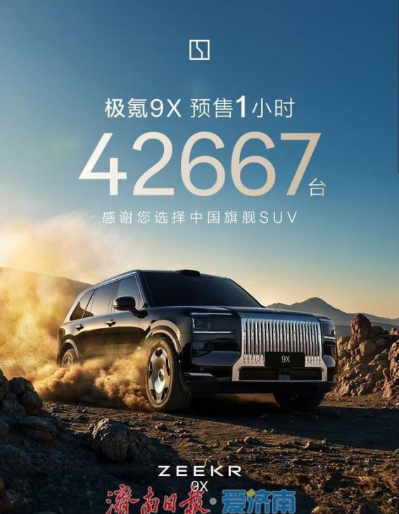 极氪9X预售火爆：国产豪华SUV迎来挑战国际高端市场的机遇