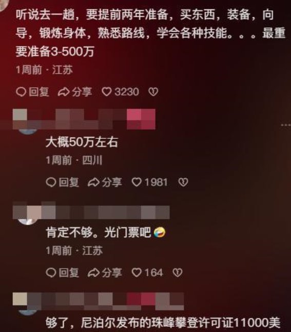 登珠峰的代价：梦想与挑战