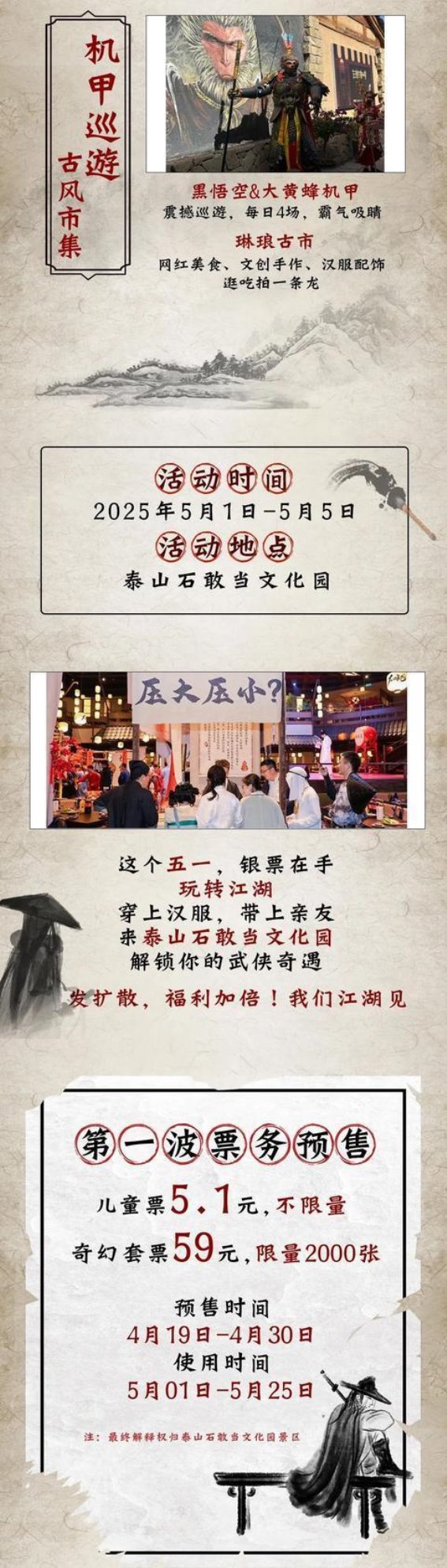 泰安五一新玩法：沉浸式武侠体验，穿汉服领银票，石敢当文化园等你来玩！