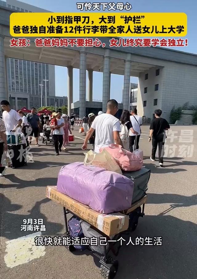 深圳熊导航报道：幸福！小到指甲刀，大到“护栏”，女儿读大学，爸爸准备12件行李