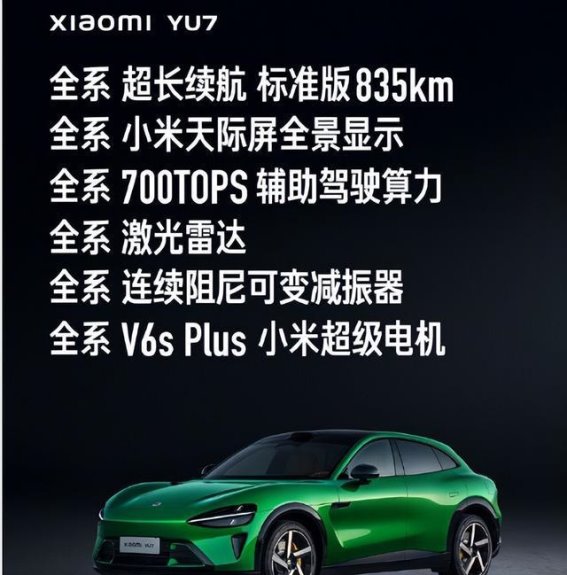 小米YU7三款车型全方位对比：谁才是最适合你的选择？