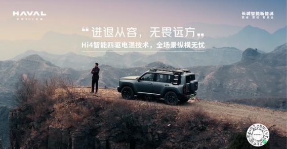 与2024款哈弗猛龙共赴自由之旅