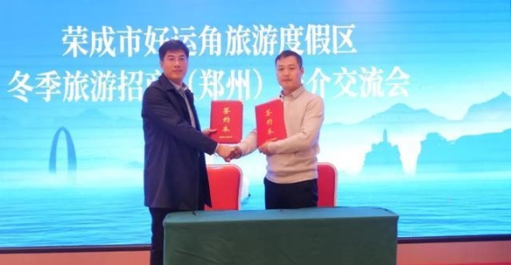 荣成好运角旅游度假区在重庆推进文旅合作新机遇