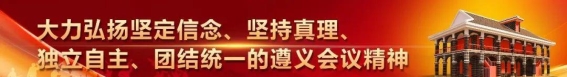 松潘草地上的红色印记——长征精神在新时代的传承