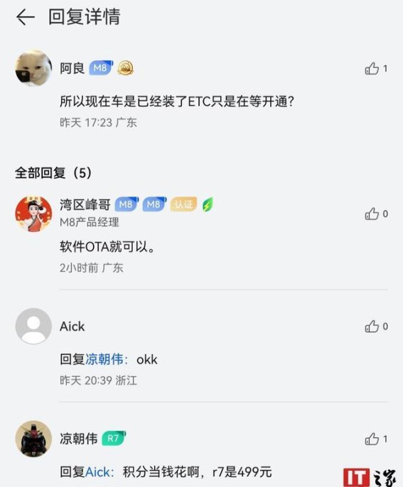 鸿蒙智行问界M8将迎ETC功能升级，未来OTA版本增添更多智能体验