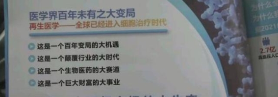 200万投资干细胞治疗，江女士的惨痛经历揭示了这一新兴领域的风险