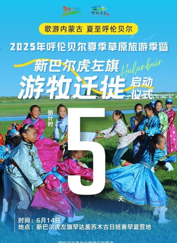 呼伦贝尔市牧（农林）区乡村旅游接待户高质量发展培训班圆满举办