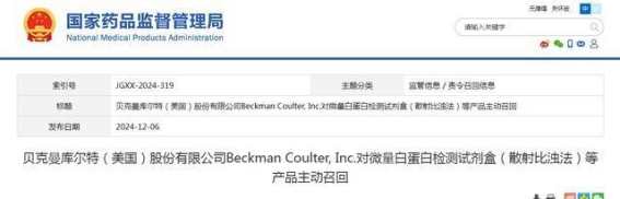 贝克曼库尔特公司主动召回检剂盒：产品说明书错误引发的质量危机