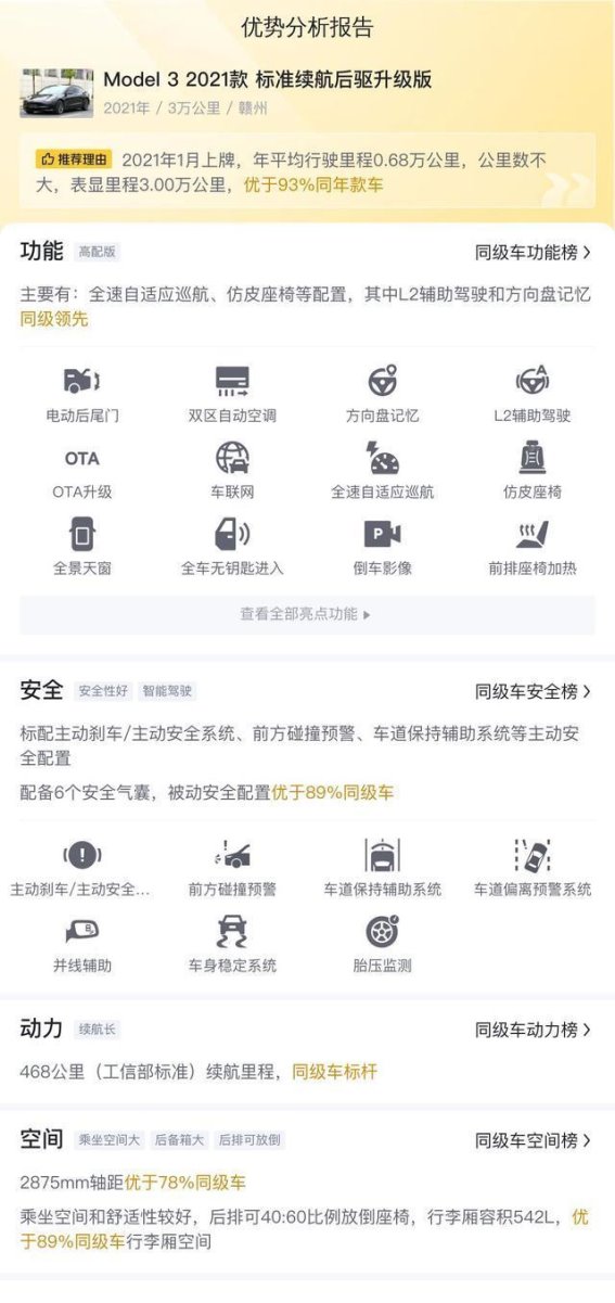 三年省一半！二手特斯拉Model 3值不值得入手？
