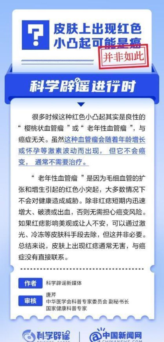 皮肤上出现红色小凸起，你该了解的真相