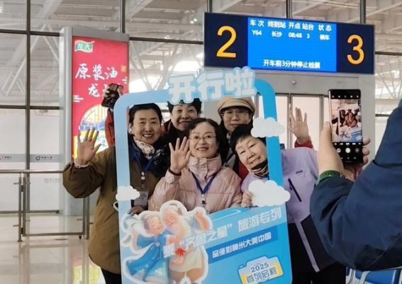 山东首趟银发旅游专列开启跨省春游，打造适老化服务新体验