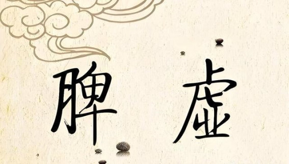 如何调理脾虚：心脾两虚、肝郁脾虚与脾肾两虚的不同治疗方案