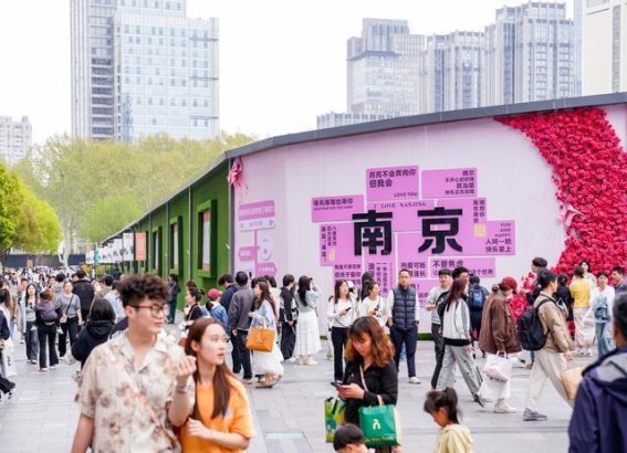 南京消费市场在清明假期焕发新生，消费热度持续攀升