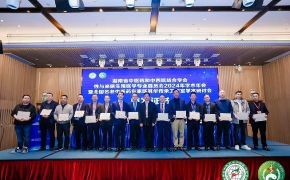 湖南省性与泌尿生殖医学领域学术年会成功召开