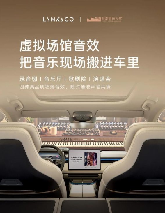 领克07 EM-P：音乐与潮流的碰撞，定义年轻出行新风尚