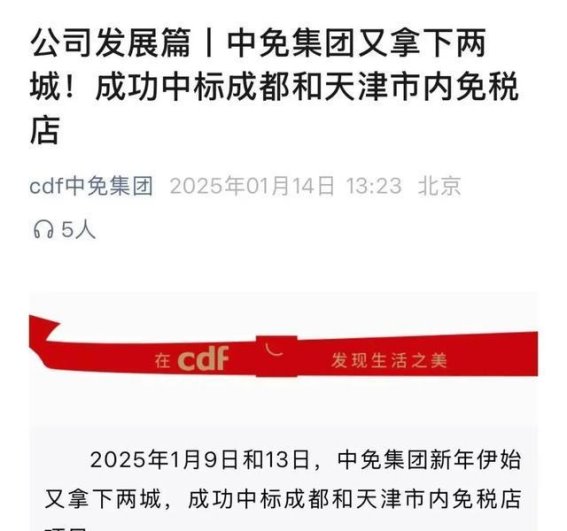 成都仁恒置地广场迎来免税购物新纪元