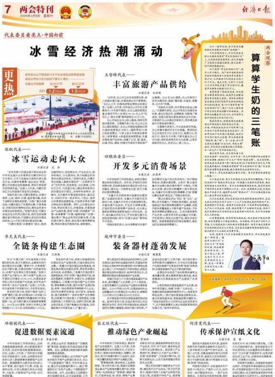 张家口：全力构建冰雪经济生态圈，激发发展新动能