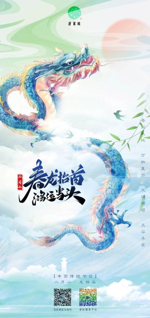 春风拂面，踏青寻春：二月二的节气韵味
