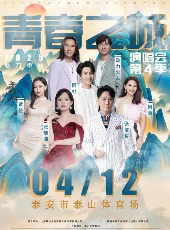 青春之城演唱会泰安站——岱岳游玩住宿全攻略