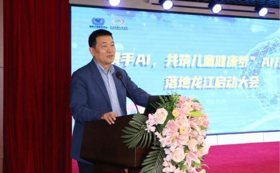人工智能驱动龙江儿科医疗变革，开启儿童健康新时代