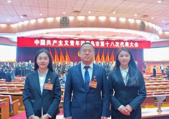 共青团青岛市第十八次代表大会胜利召开 青岛旅游集团青年代表积极展现责任担当