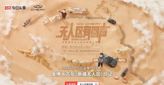 瑞虎8L：与大自然共鸣的旅程