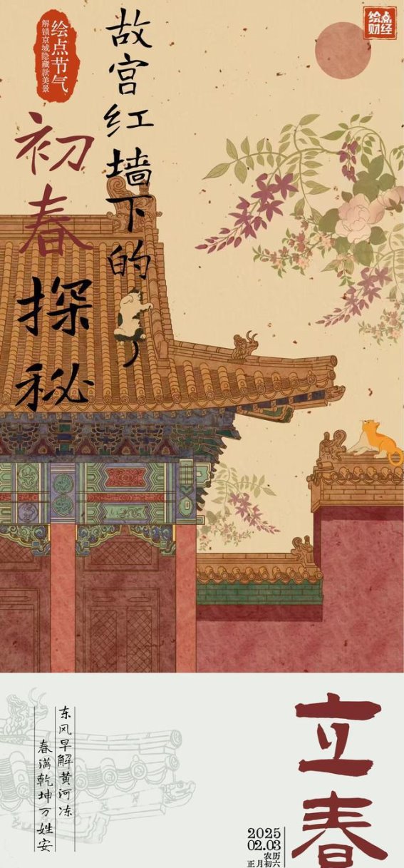 立春时节，京城美景的温暖故事