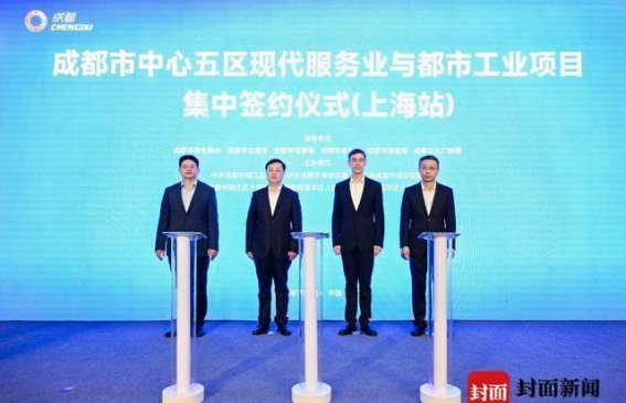 锦江区签约18.5亿元，推动高质量产业合作新发展