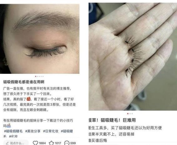 磁吸假睫毛流行背后的健康问题