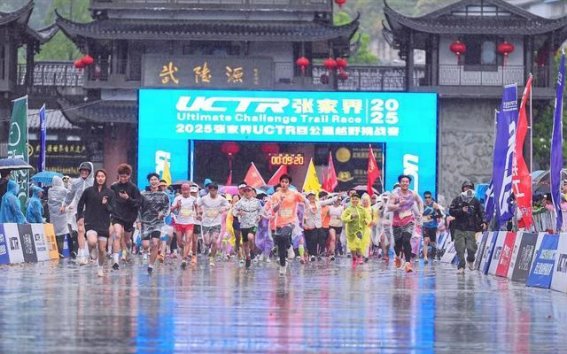 2025张家界UCTR百公里越野挑战赛：极限运动与自然奇迹的完美交融