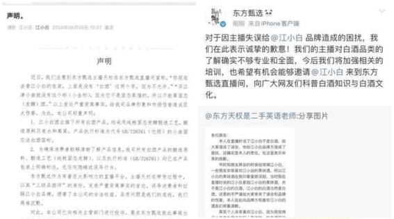 东方甄选与江小白的直播风波：品牌声誉、主播素养与行业规范的深层探讨