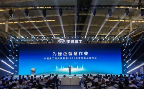 宇通重工发布7款新能源作业设备，引领行业绿色智能转型