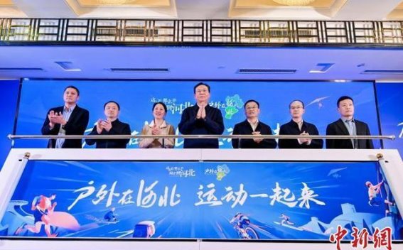 2025“户外在河北”系列活动：开启全新户外运动消费模式