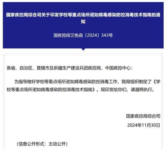 学校及托幼机构应如何应对诺如病毒疫情：国家疾控局防控指南解析