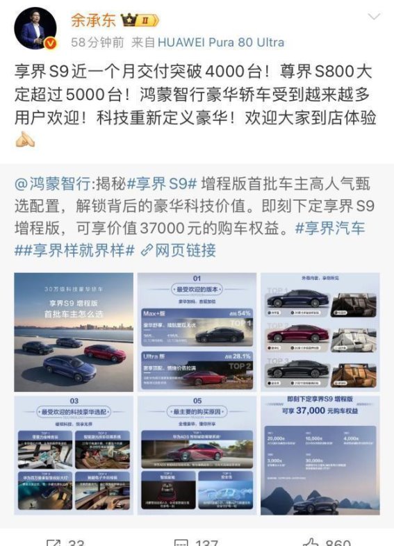 享界 S9 增程版：引领30万元级科技豪华轿车市场的新风潮