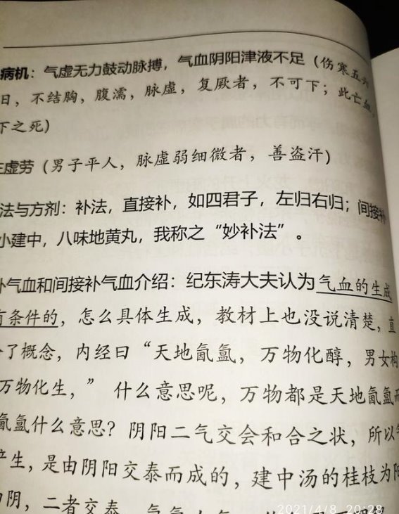 中医病位学说：探索疾病的根本所在