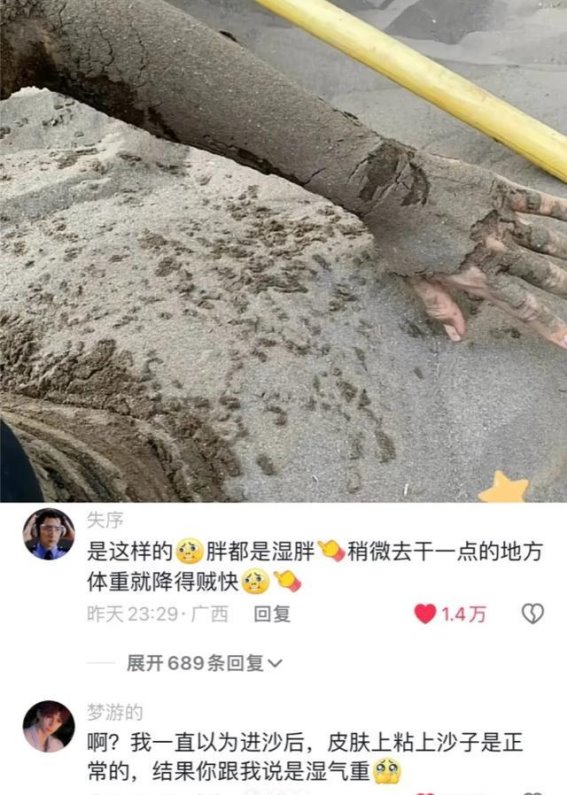 广东人沙疗之旅：湿气消散，身体重生