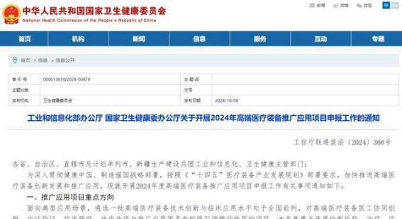 高端医疗装备推广的全新机遇与挑战