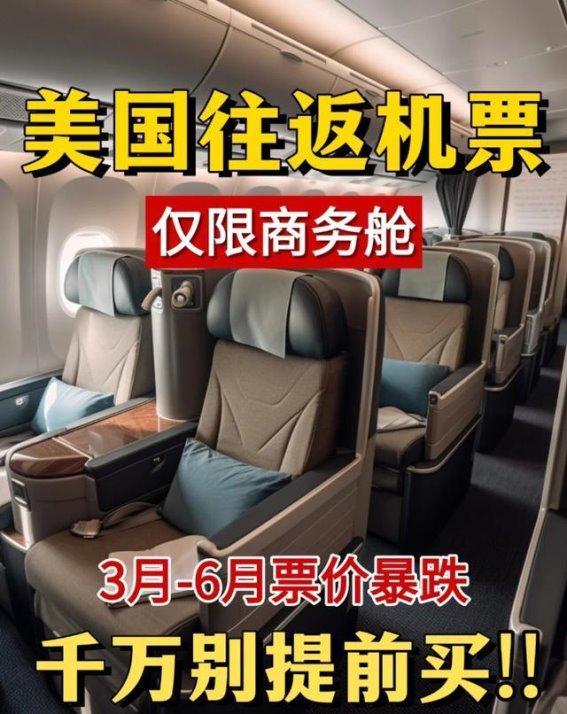 3月到6月机票淡季，商务舱特价让你惊喜