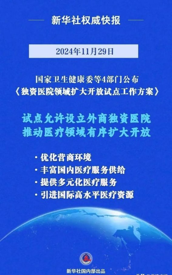 天津成为外商独资医院试点城市，助力医疗改革和服务升级