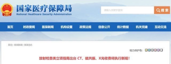 新规解读：放射检查费用改革，推动医疗服务透明化